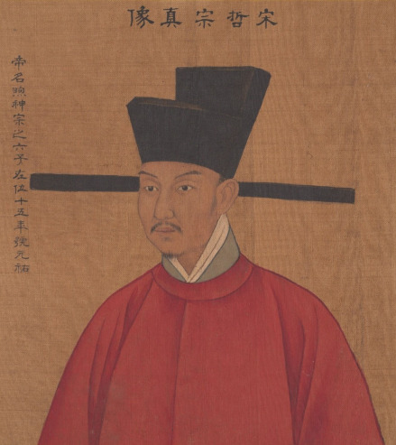 赵煦画像