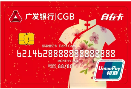 广发银行卡