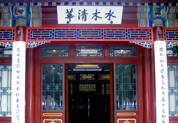 水木清华