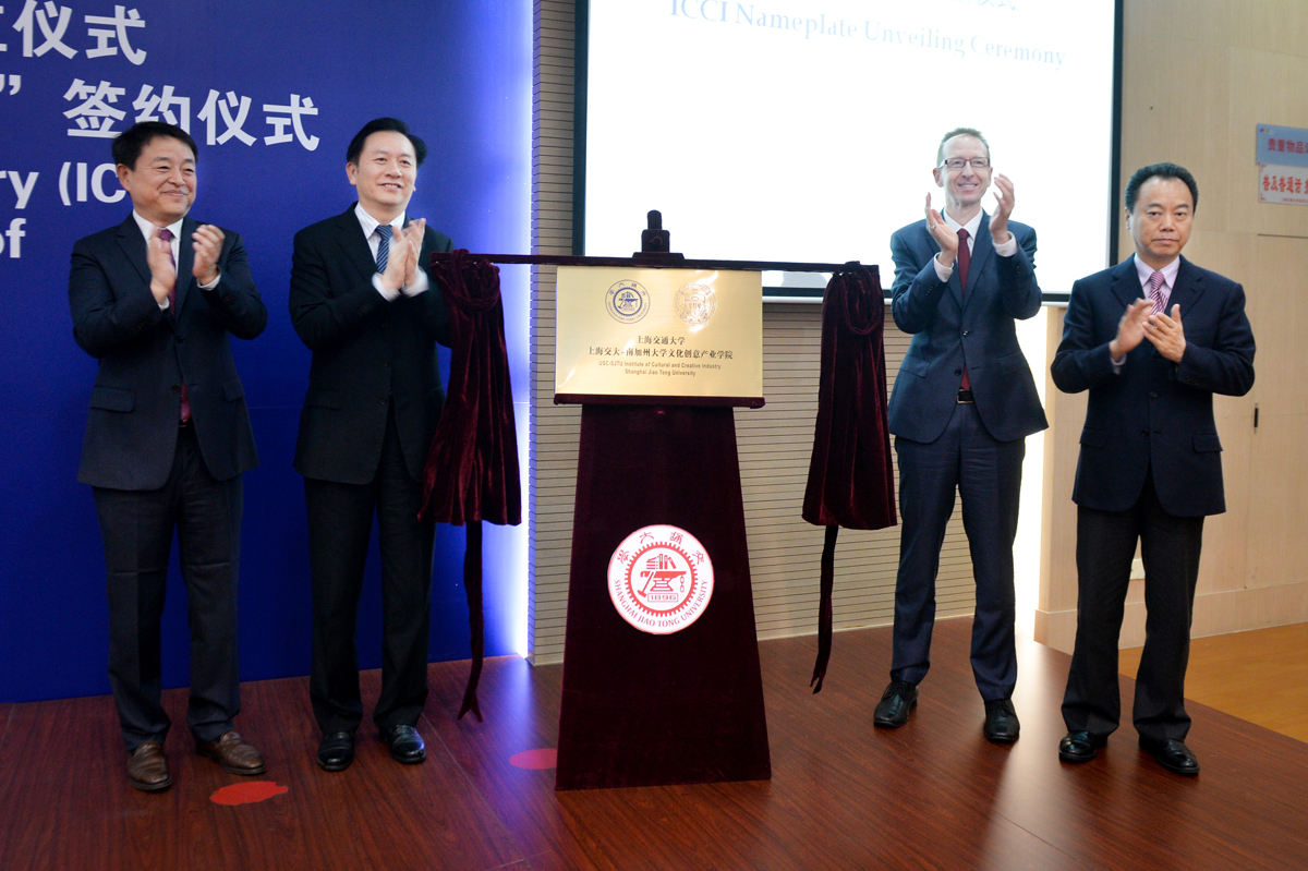 上海交大—南加州大学文化创意产业学院