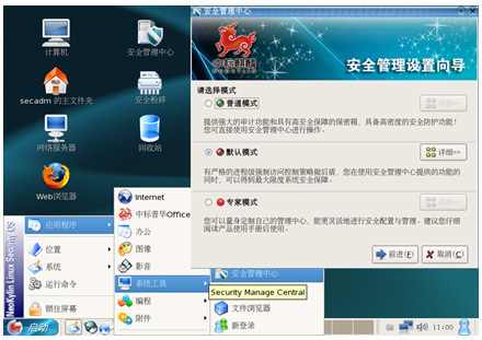 安全操作系统