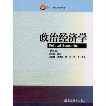 政治经济学
