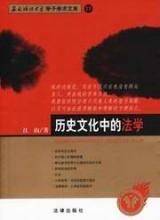 历史法学派