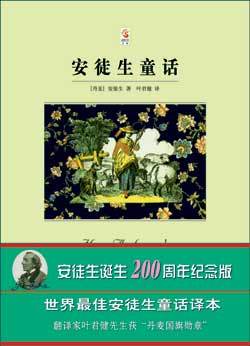 叶君健译作