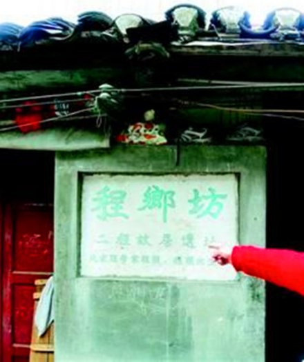 程颢故居遗址