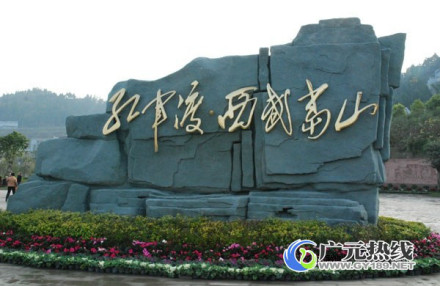 西武当山