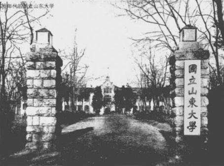 国立山东大学时期正门