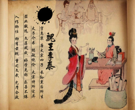长孙皇后、李泰、李世民