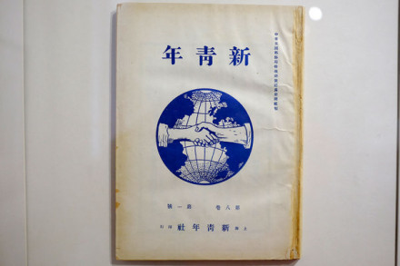 《新青年》