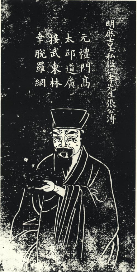 张溥石刻像