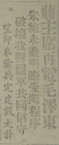 当时报纸资料1945