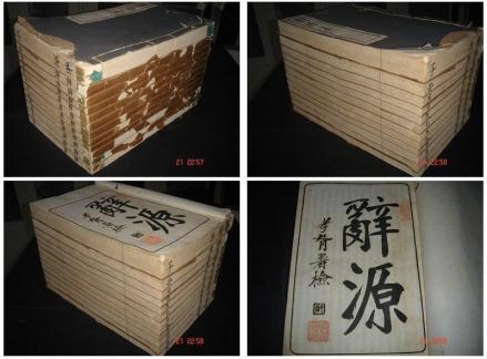 《辞源》