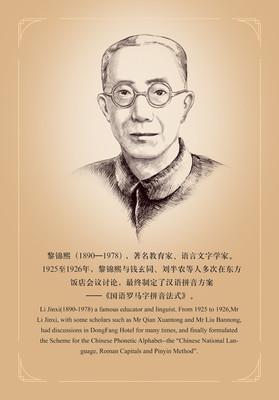 黎锦熙