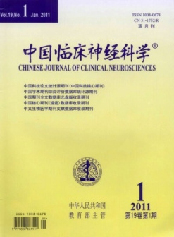 中国临床神经科学