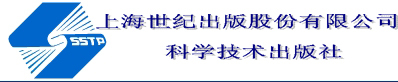 上海科学技术出版社