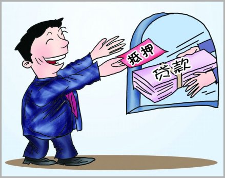 住房抵押贷款
