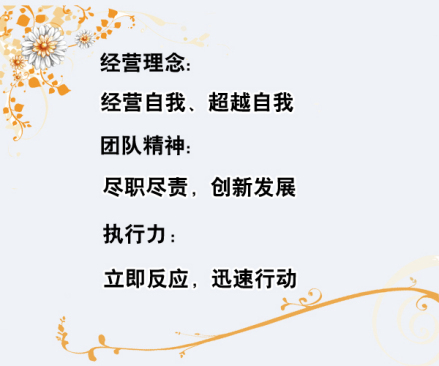 经营理念