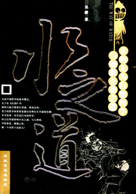 先秦自然哲学思想