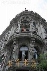 教育书店 