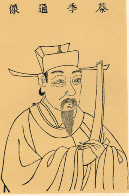 蔡元定半身像 