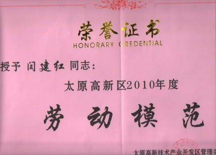 劳动模范