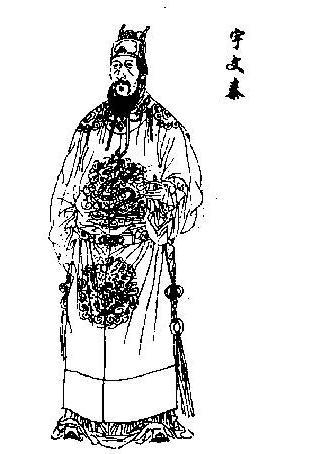 北周宇文泰