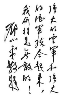 邓小平为中国人民解放军题词