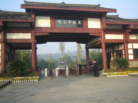 邓小平故里