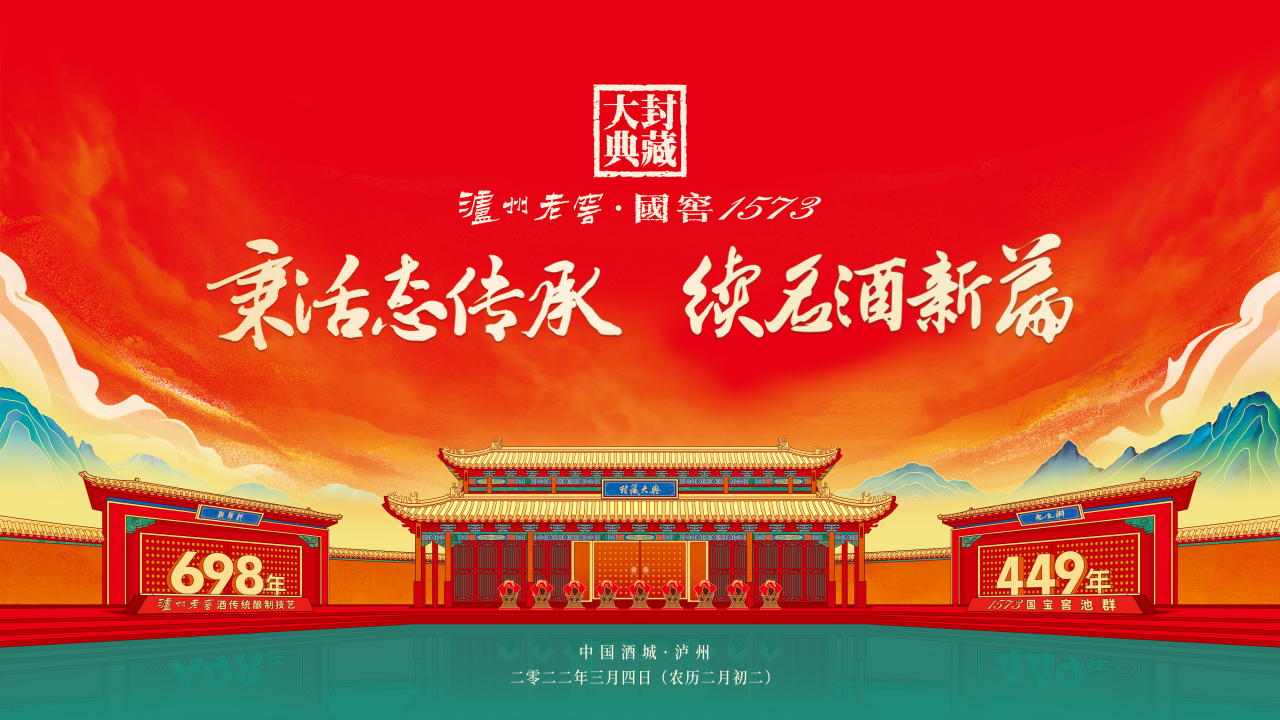 国窖1573