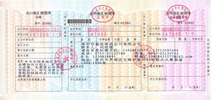 出口收汇核销单