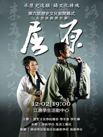 历史剧《屈原》
