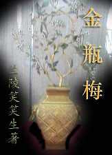 金瓶梅