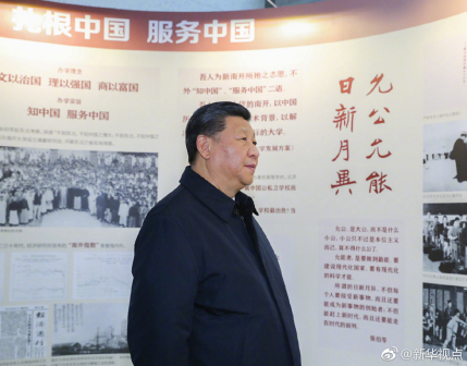 习近平总书记视察南开大学