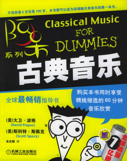 古典音乐丛书
