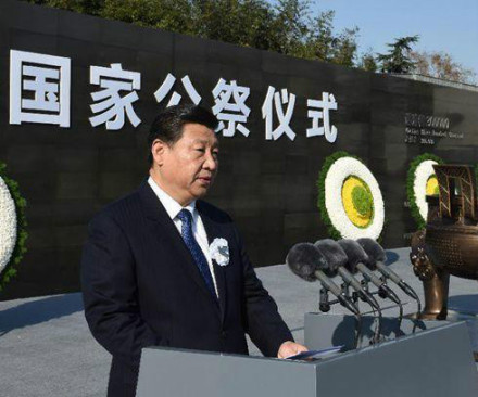 国家公祭仪式