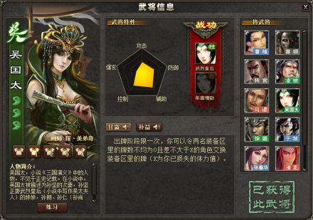 武将信息