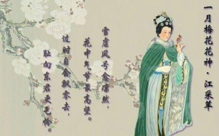 梅妃·女十二月花神·一月梅花花神
