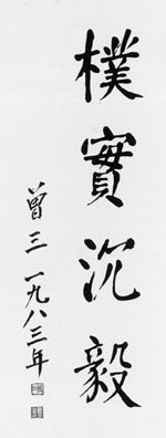 长沙市长郡中学校训