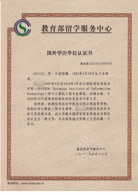 欧洲理工学院