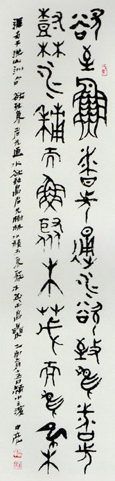《淮南子说山训一则》窦中亮作品