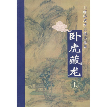 卧虎藏龙