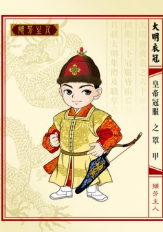 大明皇帝冠服