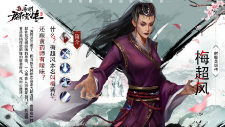 《新射雕群侠传之铁血丹心》中的梅超风
