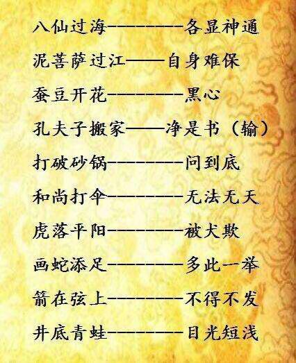 歇后语大全