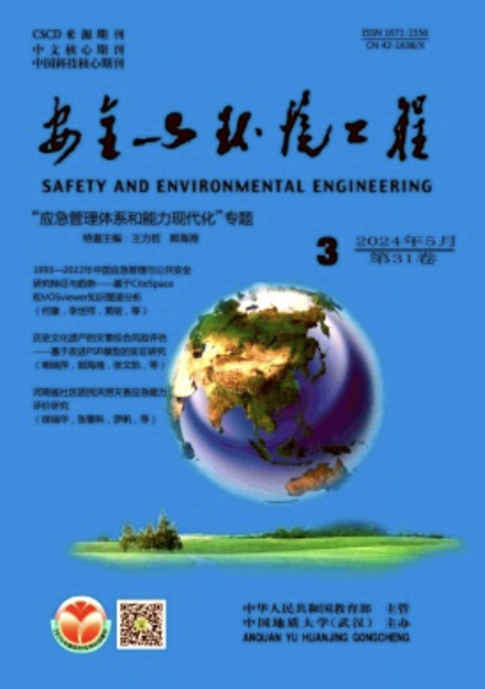 《安全与环境工程》