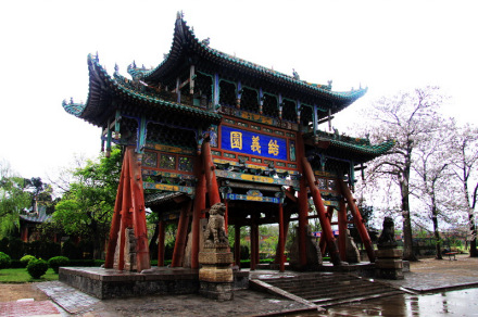 结义园 