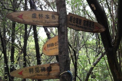 浯溪碑林全景