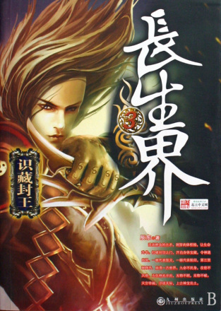 长生界