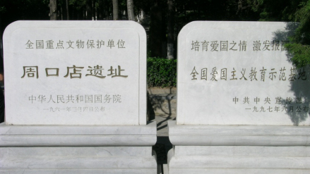 保护碑刻