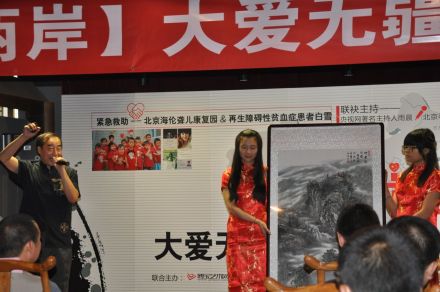 “【南北·两岸】大爱无疆（北京）书画义卖会”活动